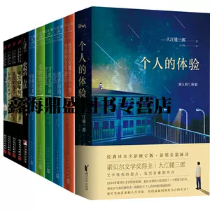 大江健三郎作品集- Top 100件大江健三郎作品集- 2023年11月更新- Taobao