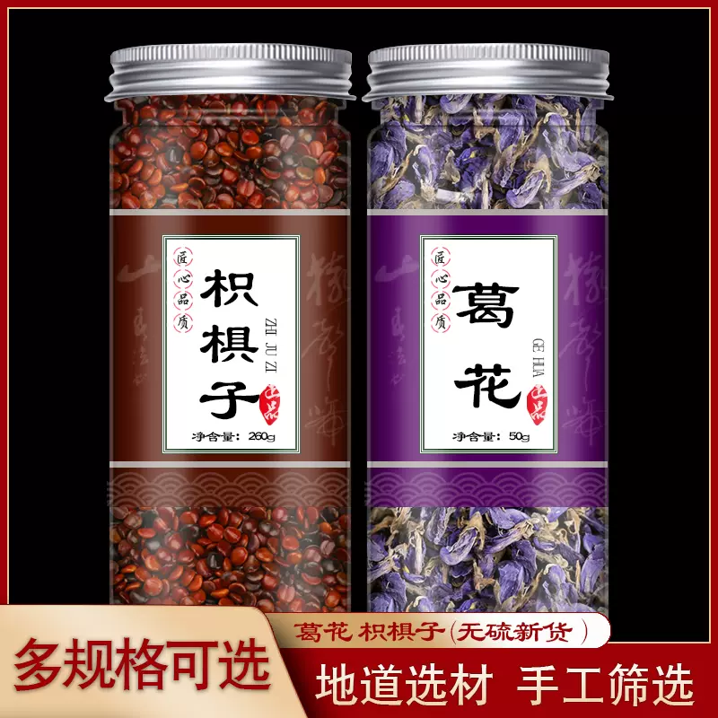 枳椇子葛花茶葛根花茶正品非解酒神器醒酒药千杯