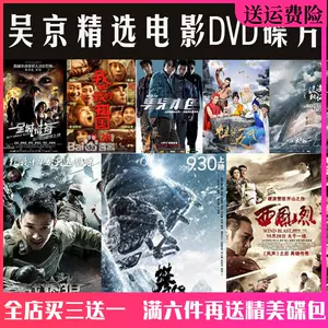 战狼dvd - Top 10件战狼dvd - 2023年10月更新- Taobao