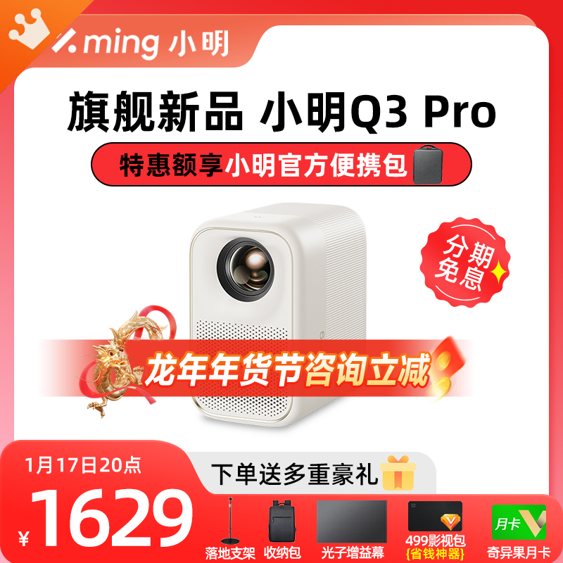 お問い合わせすると、50 Xiaoming Q3Proプロジェクターホームスマートウォールプロジェクション超高精細1080Pリビングルームおよびベッドルームプロジェクションスクリーンの即時割引を入手できます