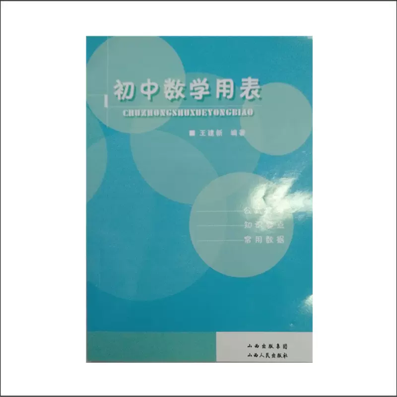 初中数学公式表 新人首单立减十元 21年11月 淘宝海外