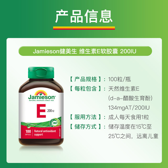 Jamieson natural vitamin e soft capsule oil ve imported high content of vitamin e for internal and external use