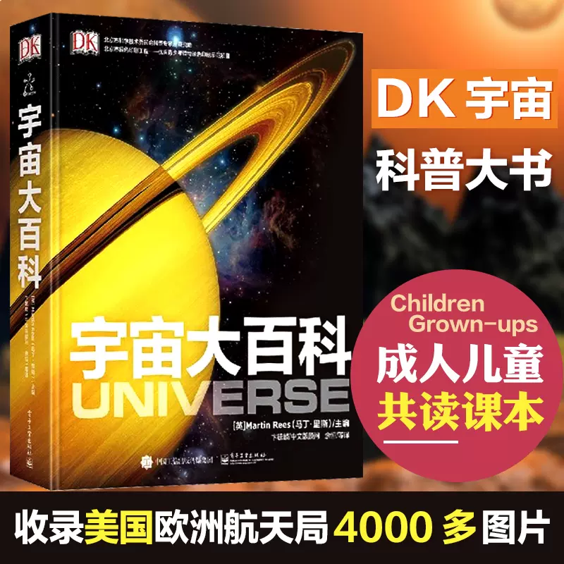 Dk宇宙大百科宇宙探秘书籍儿童天文学dk太空宇宙百科全书小学生6