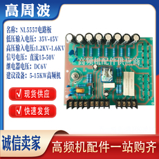 Силовой трансформатор 高周波高频机火花保护器热合机防打火烧模具电路板nl-5557线路板