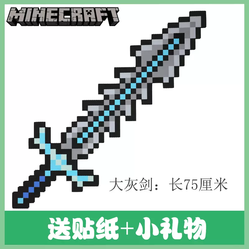 Minecraft我的世界游戏周边实物道具大灰剑橙红色剑泡沫武器
