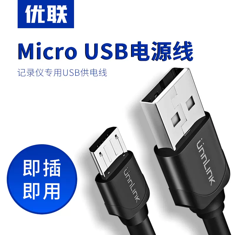 优联行车记录仪车载gprs导航电源线micro Usb车充充电线