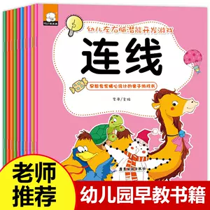 幼儿园教材用书全套4 Top 800件幼儿园教材用书全套4 22年12月更新 Taobao