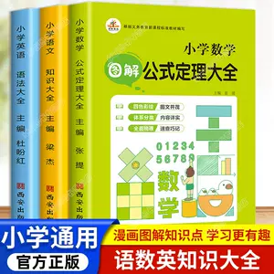 1到6年级数学公式 新人首单立减十元 22年9月 淘宝海外