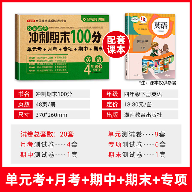 Fourth Grade Fourth Book English Test Paper Teaching PEP Edition Spring Period 100 Spring Elementary Primary School 4th Grade English Book Student Synchronous Training Polls 4 English Unit Monthly Exam Special midterm Test Paper