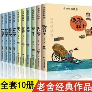 老舍全集 新人首单立减十元 22年10月 淘宝海外