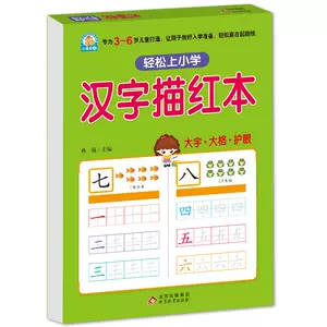 漢字描紅練習本啟蒙2 新人首單立減十元 22年10月 淘寶海外