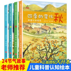 春夏秋冬四季繪本- Top 100件春夏秋冬四季繪本- 2023年10月更新- Taobao