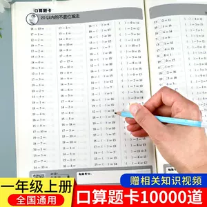 口算大题卡1 新人首单立减十元 22年6月 淘宝海外