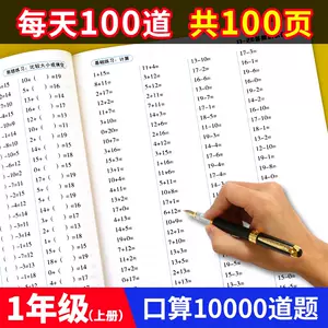 数学算数练习册 新人首单立减十元 22年9月 淘宝海外