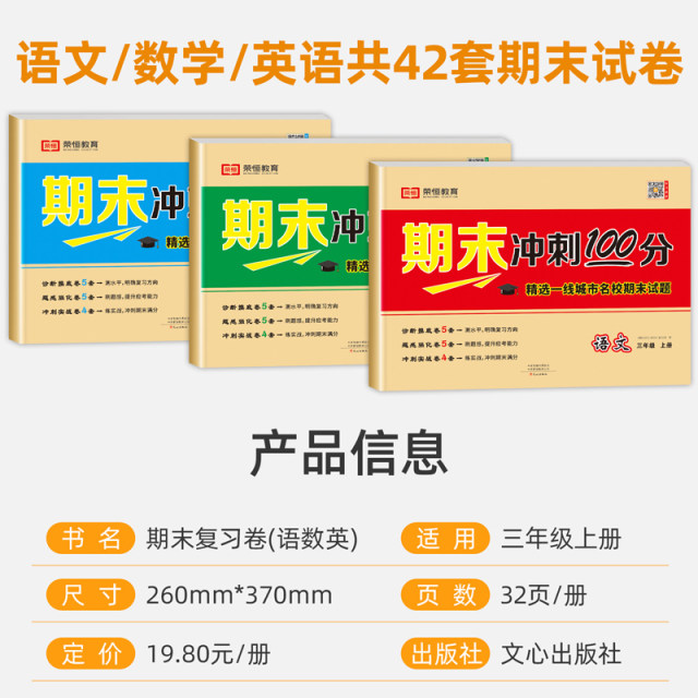 Third grade first volume test paper complete set of People's Education Press final sprint 100 points Primary school 3rd grade Chinese mathematics English synchronized exercise book special training People's Education Press version practice and test examination paper teaching supplement Huanggang