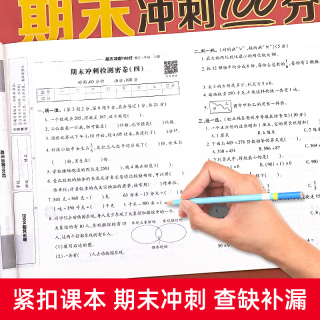 Third grade first volume test paper complete set of People's Education Press final sprint 100 points Primary school 3rd grade Chinese mathematics English synchronized exercise book special training People's Education Press version practice and test examination paper teaching supplement Huanggang