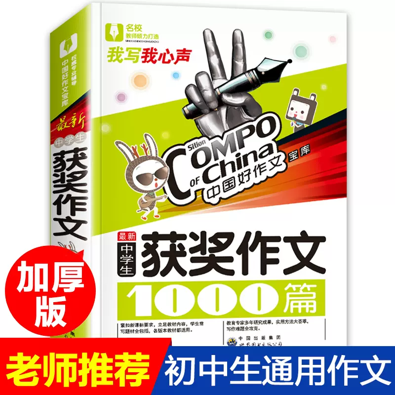 中学生优秀作文1000 新人首单立减十元 21年11月 淘宝海外 中学生优秀作文1000 新人首单立减十元 21年11月 淘宝海外