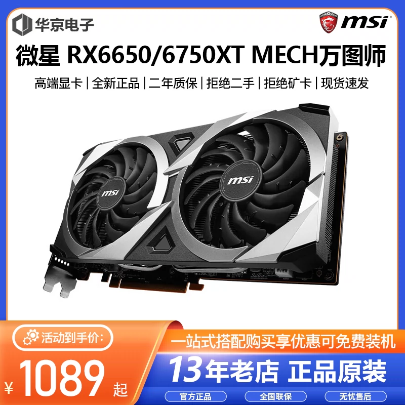 MSI/微星RX6750XT 12G 万图师全新电竞游戏设计电脑显卡6500XT 8G-Taobao