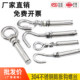 304/201 stainless steel expansion screw hook universal hook lifting ring pull expansion bolt M6M8M10M12