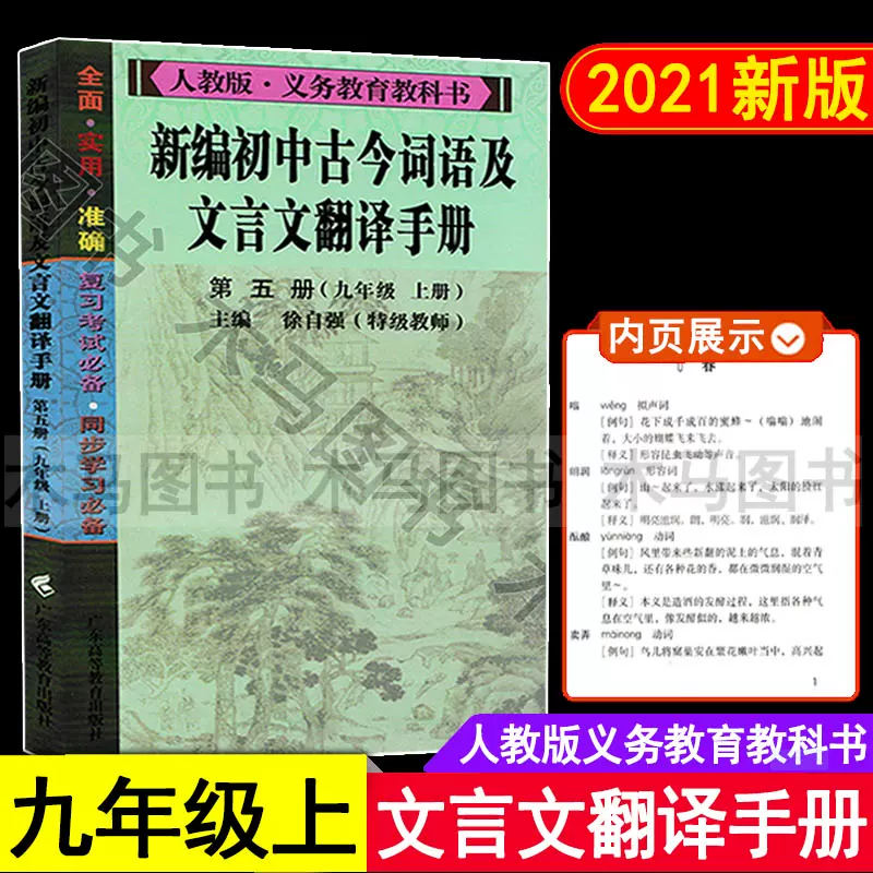 文言文教科书 新人首单立减十元 21年12月 淘宝海外