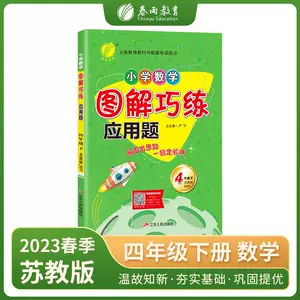 小学数学思维拓展训练四年- Top 50件小学数学思维拓展训练四年- 2023年