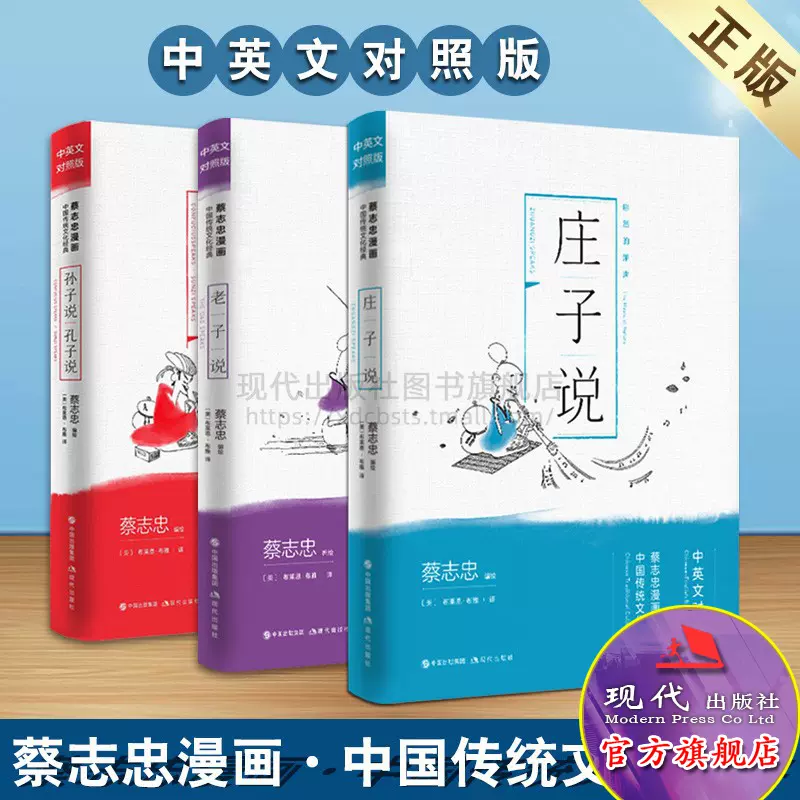蔡志忠漫画系列3册庄子说老子说孔子说新版中国传统文化哲学