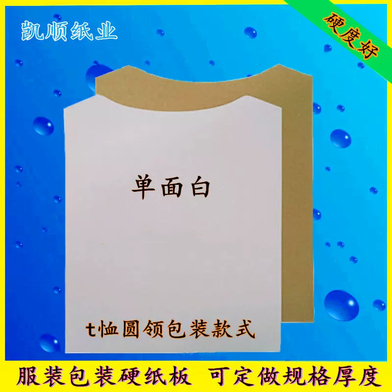 衣服内衬纸板服装包装衬板纸t恤衬衣羊毛衫折叠硬纸板单面白纸皮 Taobao