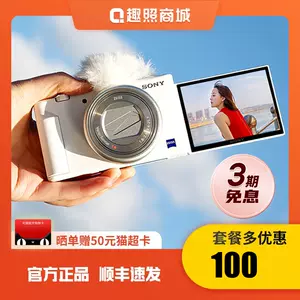 sony相机zv1 - Top 100件sony相机zv1 - 2023年10月更新- Taobao