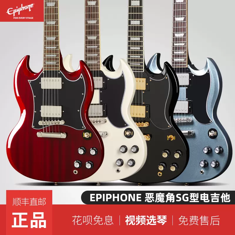 Epiphone易普锋SG电吉他初学者入门Special/Standard61/Custom-Taobao