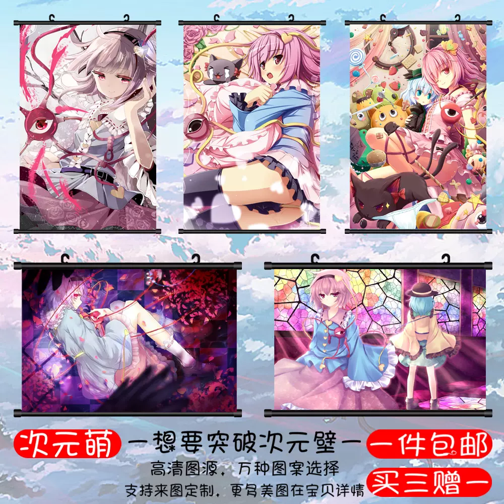 东方project 东方地灵殿古明地觉二次元游戏动漫挂画海报周边