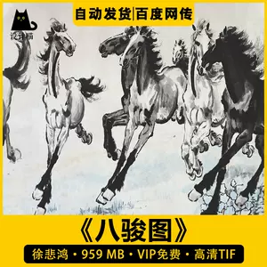 八骏图高清- Top 100件八骏图高清- 2024年3月更新- Taobao