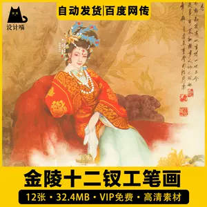 金陵十二钗国画- Top 50件金陵十二钗国画- 2023年7月更新- Taobao