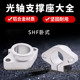 
Optical axis support horizontal vertical fixed aluminum bracket SK SHF 8 10 12 13 16 20 25 30 40