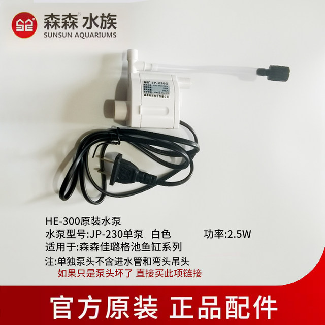 Sensen fish tank original water pump HQJ JP 230G5007009001200G water