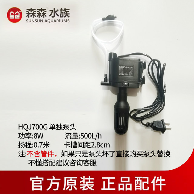 Sensen fish tank original water pump HQJ JP 230G5007009001200G water