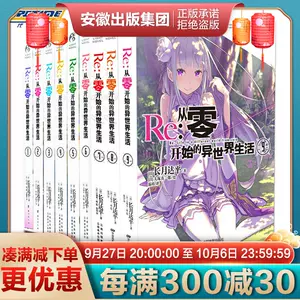 Re：ゼロから始める異世界生活 1～4章 25冊+10冊 Q-