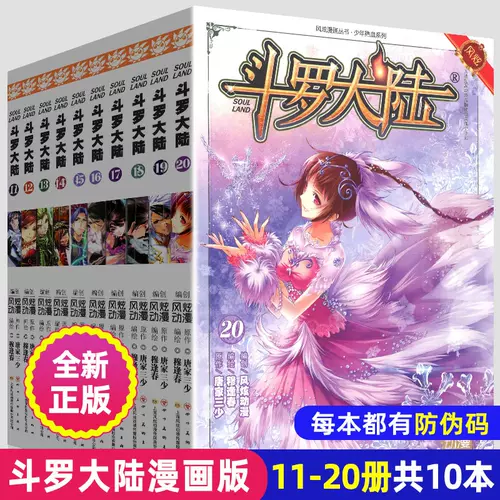 斗罗大陆漫画书全套 新人首单立减十元 22年1月 淘宝海外