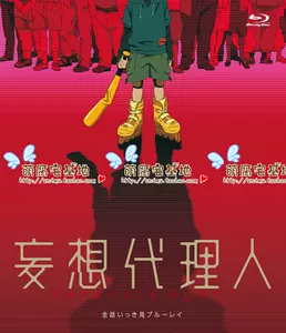 妄想代理人 新人首单立减十元 22年8月 淘宝海外 妄想代理人 新人首单立减十元 22年8月 淘宝海外
