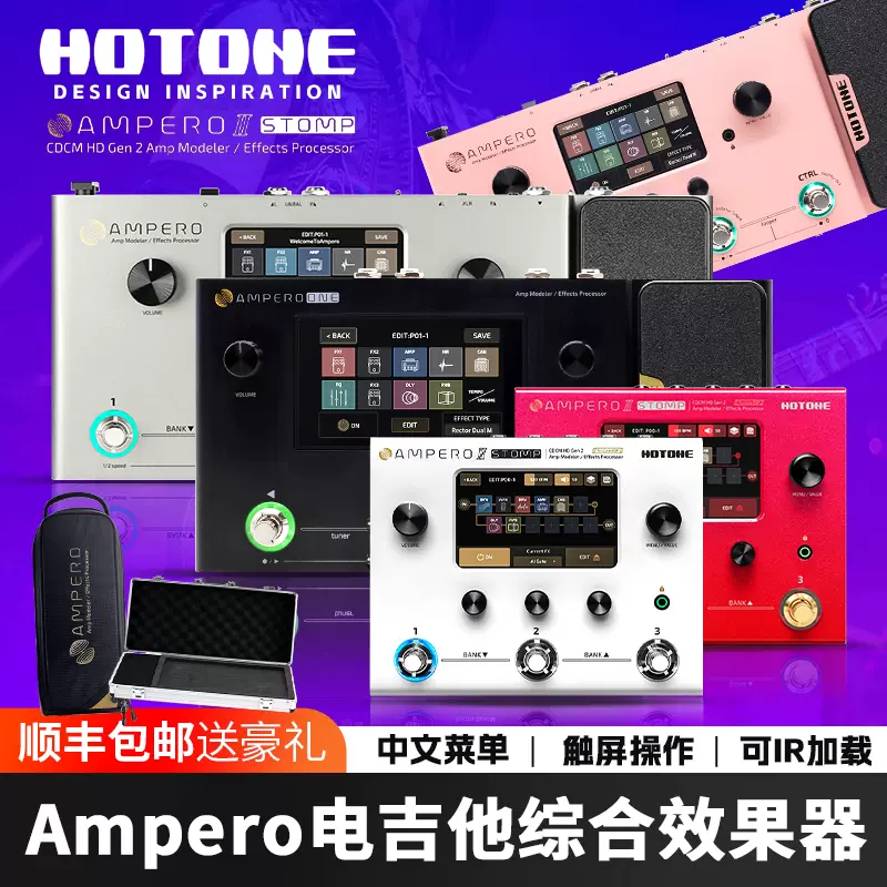 Hotone Ampero2 Stomp II电吉他综合效果器贝斯木吉他Ampero Mini-Taobao