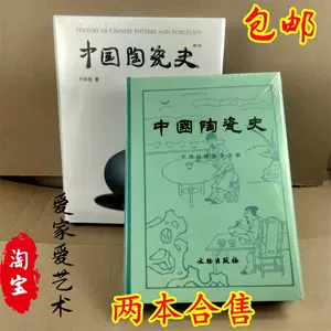 中国陶瓷史增订版- Top 100件中国陶瓷史增订版- 2023年11月更新- Taobao