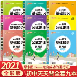 初中数学公式定律天天背 新人首单立减十元 22年6月 淘宝海外