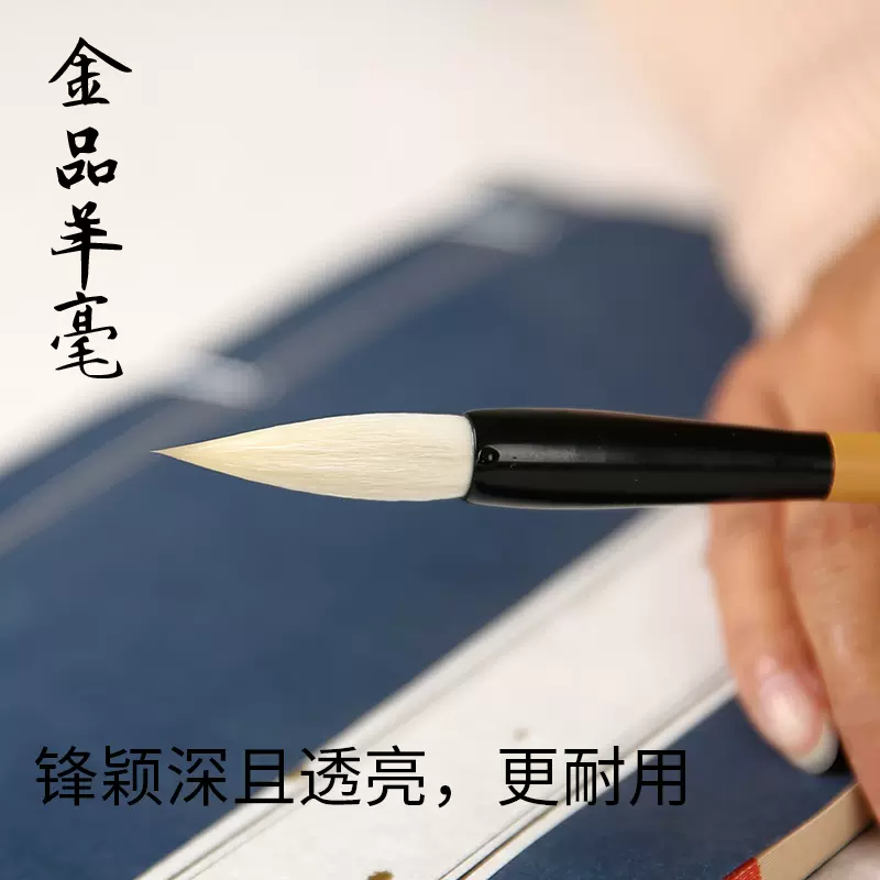 正規激安 細光鋒 羊毛筆 - 書