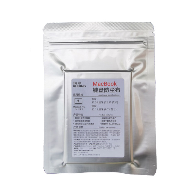 Suitable for MacBook Pro Apple Air laptop keyboard dust cover cloth screen protection cleaning cloth