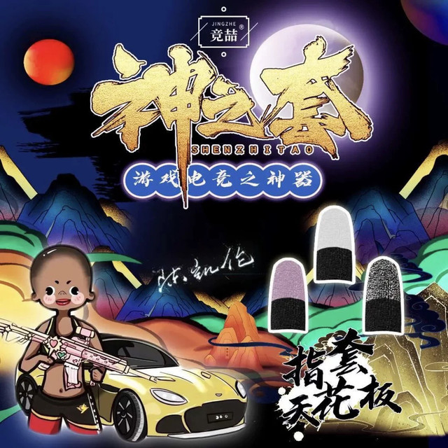 God's Set Chen Karen Zi Tu Game Finger Set E-sports Random Green New Product Gift Pack Sweat-proof Chicken Finger Set