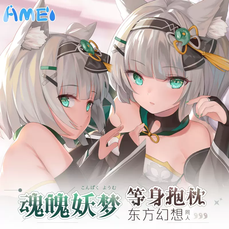 雨天愛麗絲東方project周邊魂魄妖夢動漫靠枕二次元定製等身抱枕