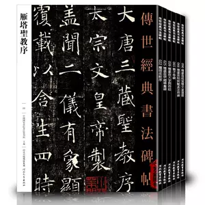 褚遂良枯樹賦- Top 500件褚遂良枯樹賦- 2024年3月更新- Taobao