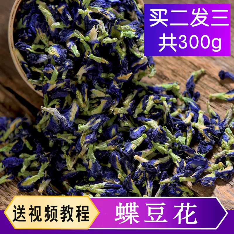蓝蝴蝶花茶蝶豆花粉花茶食用干碟豆花茶蓝色妖姬