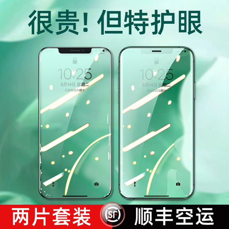 【绿光护眼膜】iPhone11钢化膜12苹果X手机11ProMax全屏XR覆盖XsMax贴膜pro全包边XS抗摔8plus蓝光xmax玻璃7