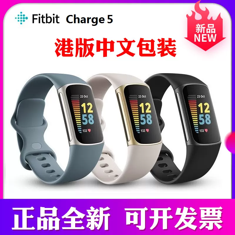 现货正品Fitbit Charge5运动健身游泳心率监测睡眠智能手环手表-Taobao