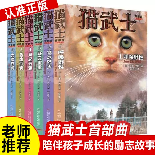 猫武士全套6部曲 新人首单立减十元 22年2月 淘宝海外